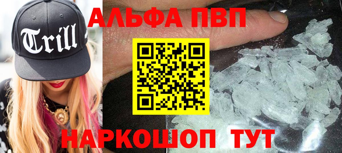 A-PVP VHQ  APVP кристаллы  Старая Купавна  Вход с VPN 