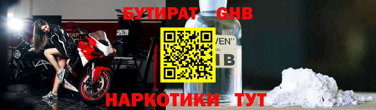 Бутират GHB Старая Купавна
