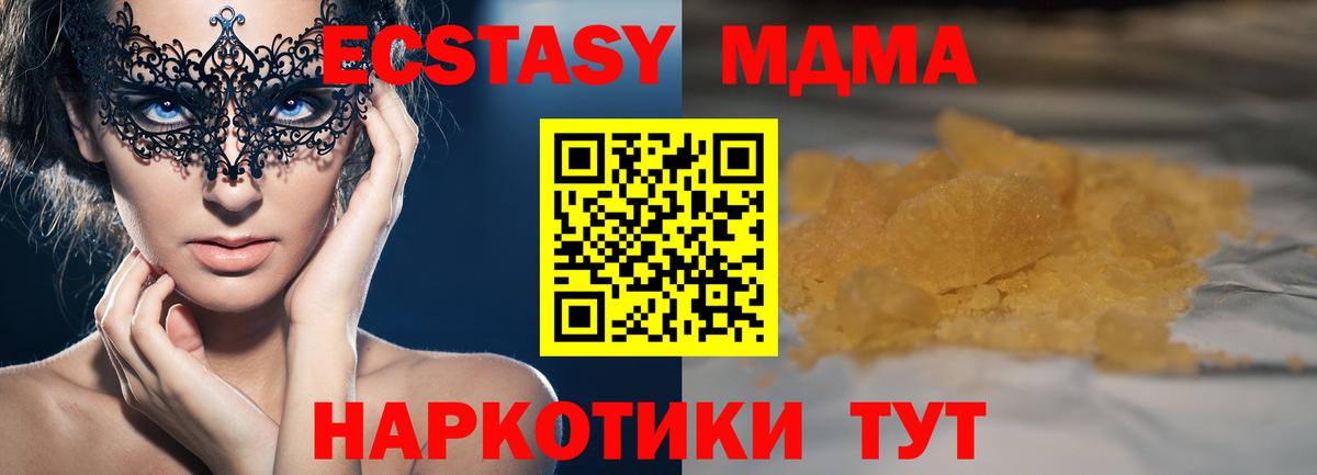 MDMA crystal  Вход с VPN  МДМА кристаллы  MDMA  Старая Купавна 
