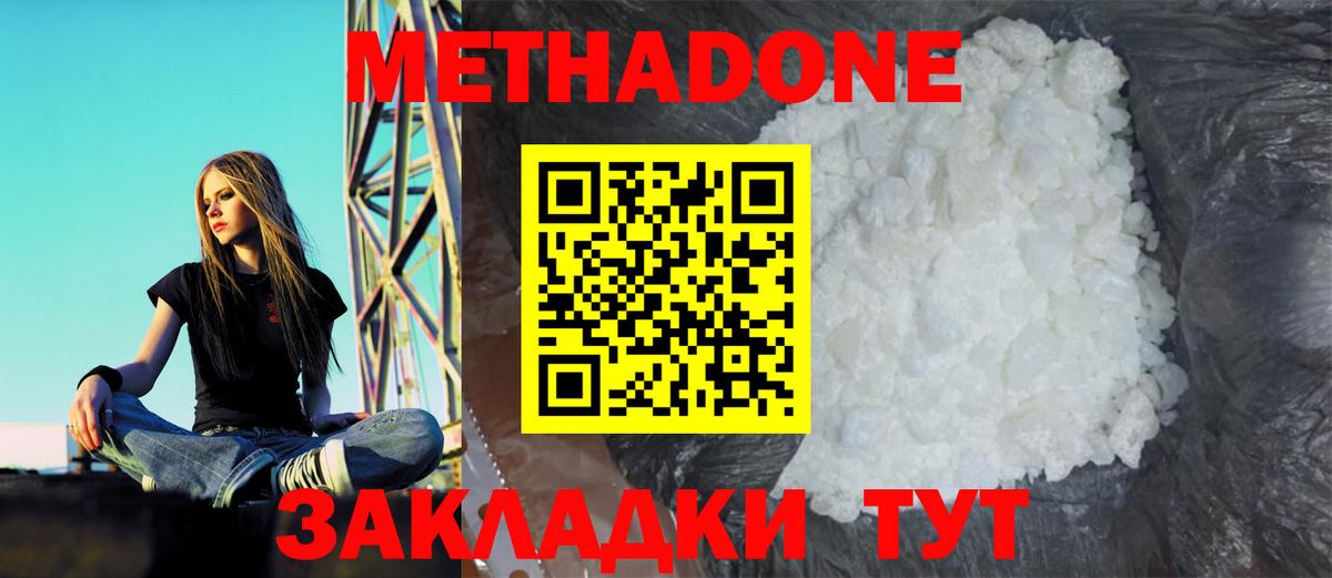 МЕТАДОН белоснежный  МЕТАДОН мёд  Старая Купавна  Вход с VPN 